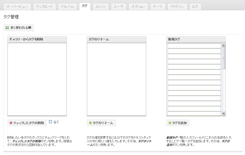 図19　管理画面の[タグ]タブ