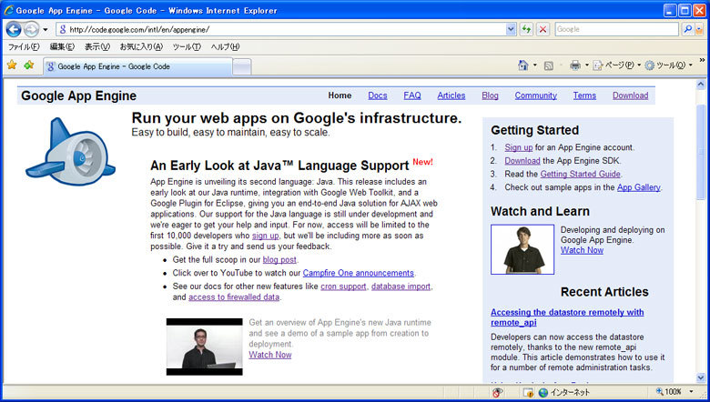 図1　Google App EngineサイトでのJava対応アナウンス