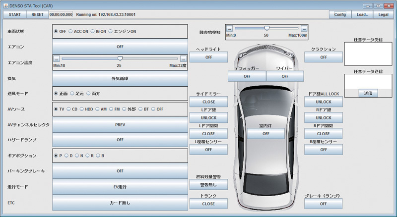 この画面は、開発者に提供されるシミュレータの一例。自動車や住まいから取得したさまざまな情報をスマートフォン上で利用し、クラウドと連携することなどによって、どのような新しい価値を生み出せるのかが鍵