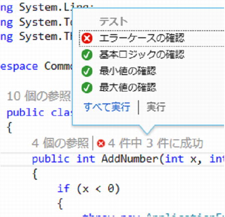 CodeLens機能