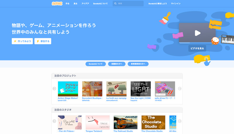 Scratchの公式サイト