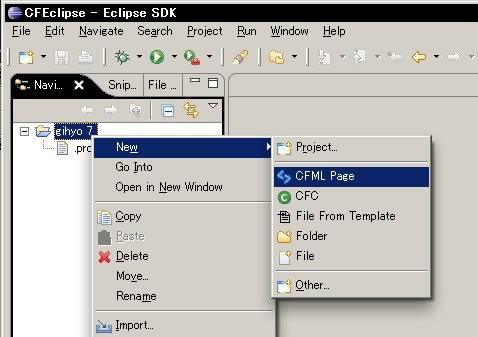 図4　Eclipseでcfmファイルを新規作成する