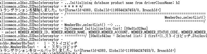 図11　初めてのDBアクセスの実行ログ