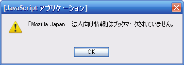 図3　ローカライズされた警告メッセージ