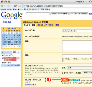 （5）再びカレンダ設定画面を開き、「カレンダーのアドレス」の項目のXMLボタンをクリック
