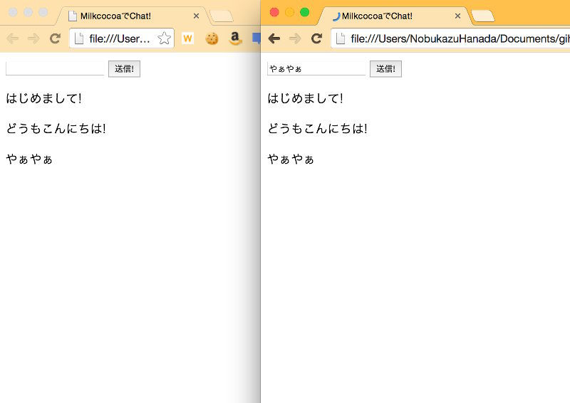 図8　実際にチャットを動作させてみる