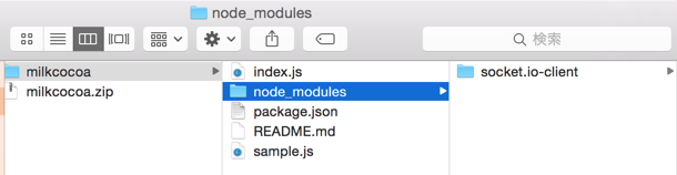 図8　socket.io-clientフォルダが出来る