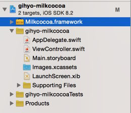 図13　「Milkcocoa.framework」が表示されていることを確認