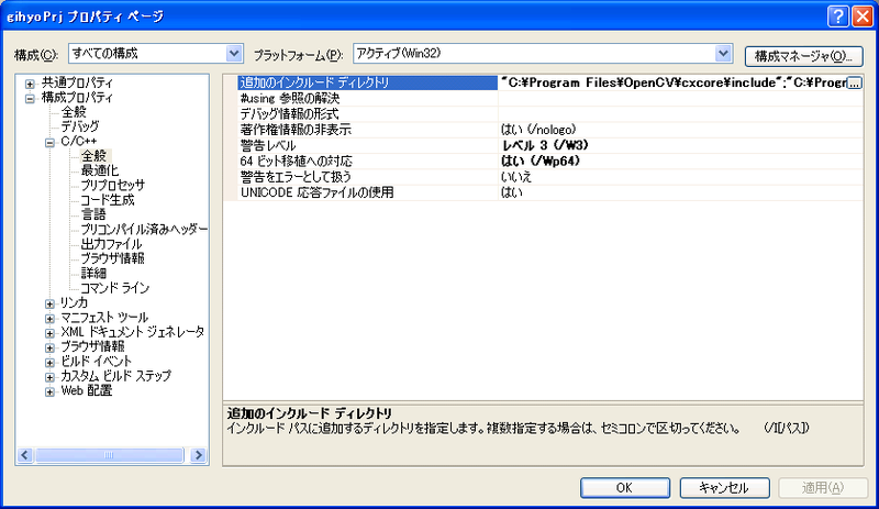 図2　インクルードディレクトリの設定