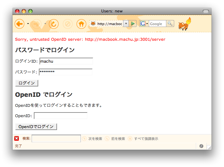 図7　信頼しないOPでログインした時のスクリーンショット