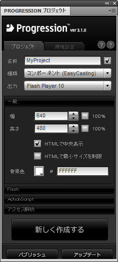 図4　Progression3.1のプロジェクトパネル