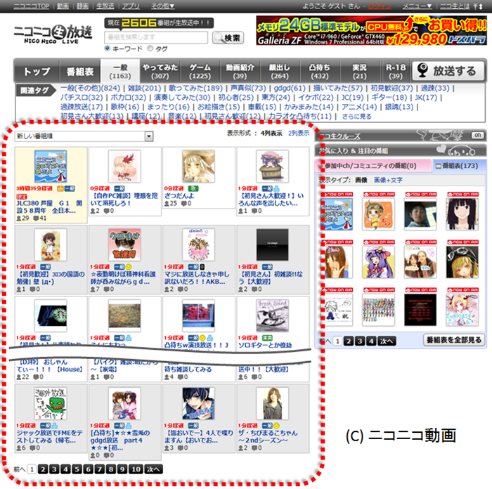 図1　ニコニコ生放送のユーザー生放送一覧（赤枠囲み部）