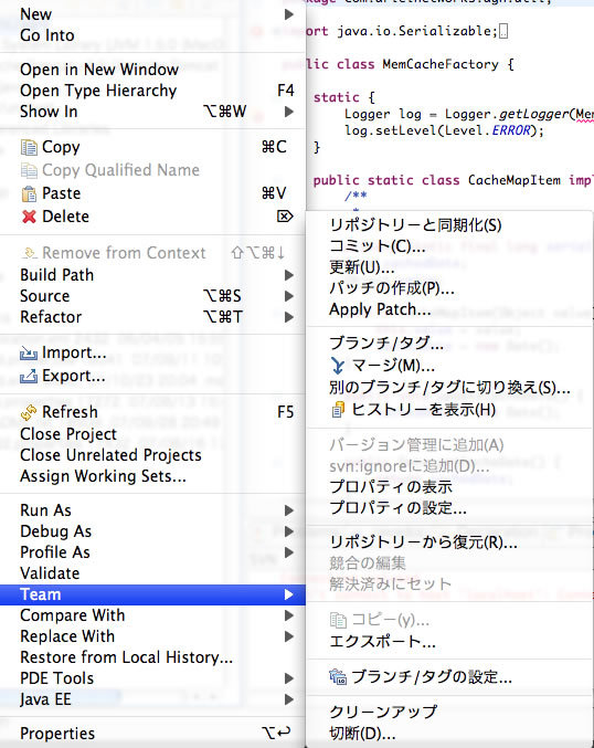 図5:EclipseのプロジェクトからSubversionの管理メニューを表示