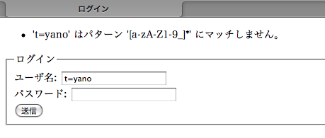 図3　PatternValidatorの検証エラー表示