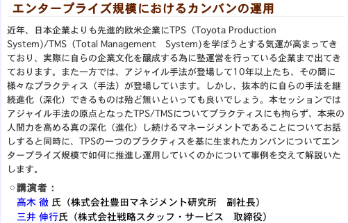 TMS講演の概要