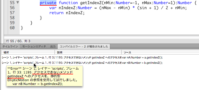 図4　メソッドにアクセスできない旨を伝える[コンパイルエラー]