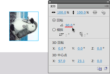 図1　MovieClipインスタンスを2次元平面で90度回す