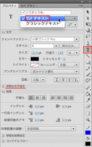 図1　[テキストツール]で[TLFテキスト]が選択できる