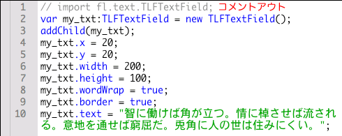 図3　TLFTextFieldクラスのimport宣言がないと[コンパイルエラー]になる