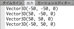 図4　ベース型がVector3DのVectorインスタンスにエレメントを加えたうえで[出力]する