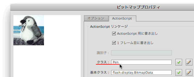 図1　［ライブラリ］のビットマップにクラスを設定する