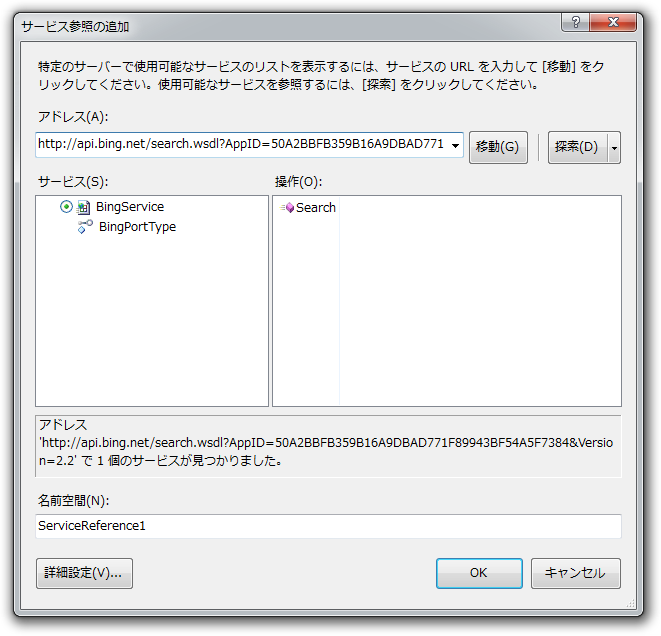 図4　サービス参照の追加