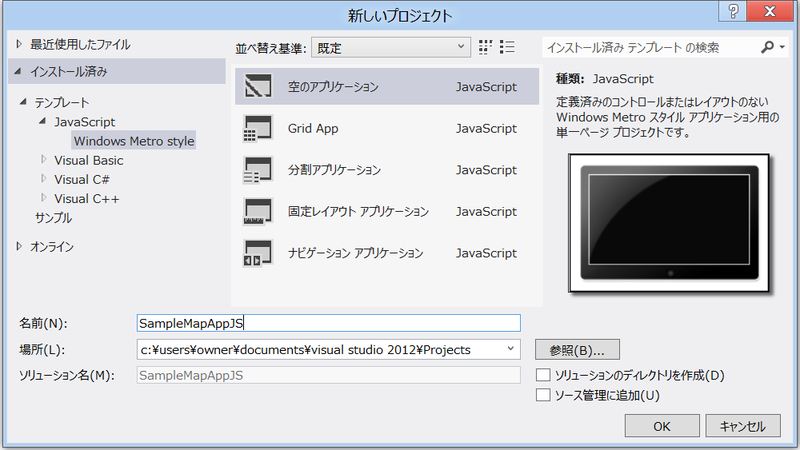 図5　プロジェクトの新規作成