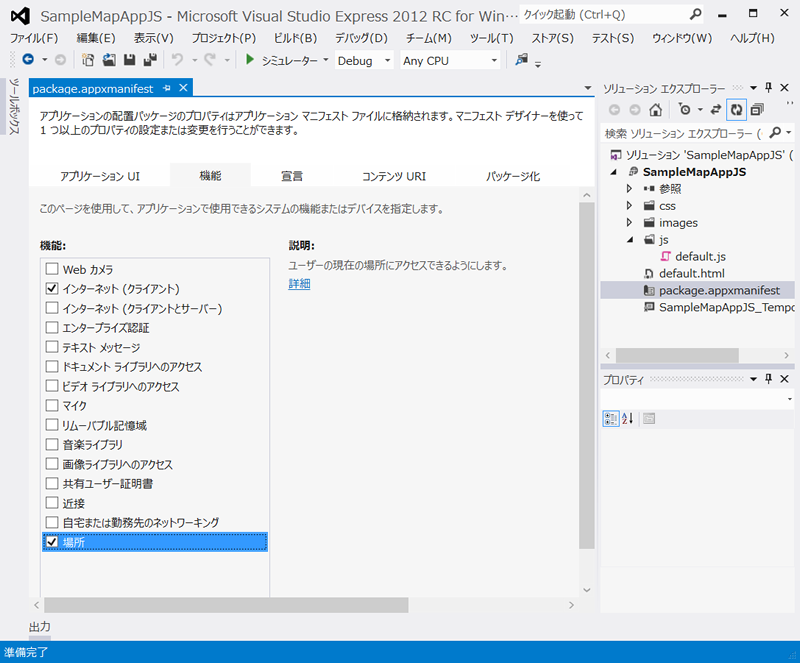 図11　アプリ マニフェストの編集