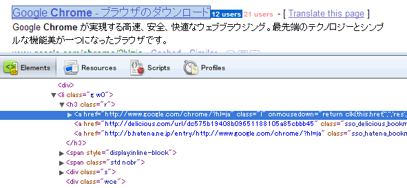 図1　Web Inspectorによる解析