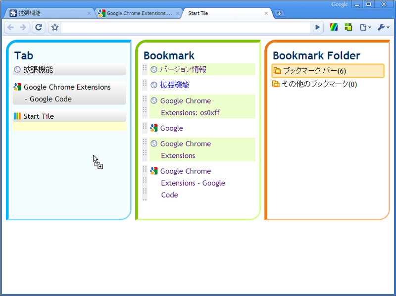 図1　ドロップによるタブ操作