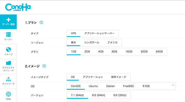 図1　VPS追加画面（リージョン選択）