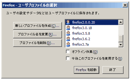 図2　Firefoxのプロファイル