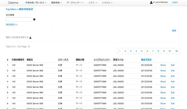 図2　サーバの構築申請などを受け付けるための「CATOMS」。Cloverと連携し、申請からサーバ構築までの処理を自動化した