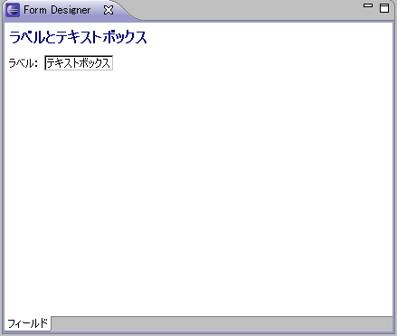 ラベルとテキストボックスの表示