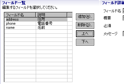 ［上へ］ボタン、［下へ］ボタンに合わせてフィールドが上下に移動する