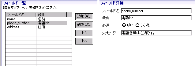 Details（詳細）の変更がMaster（一覧）に反映されている