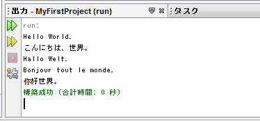 図10　Helloworld.javaの実行例。結果は[出力]ウィンドウに出力される