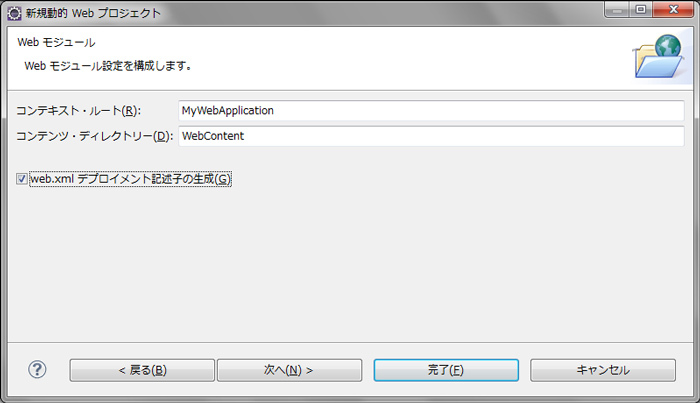 図8　コンテキストルートなどの設定を行う