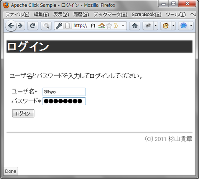 図2　フォームにユーザ名とパスワードを入力する。「*」は入力が必須であることを示すマーク