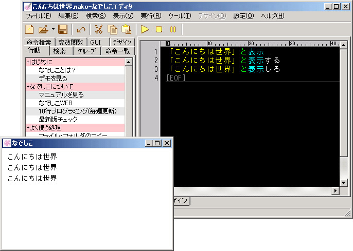 図1　命令の送りがなは無視されます