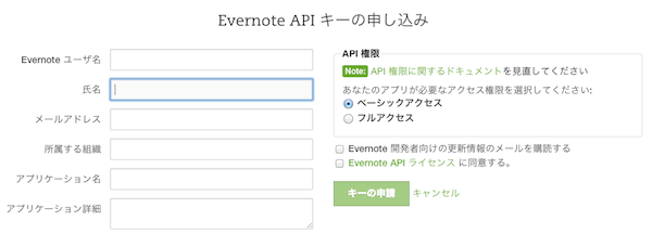 APIキー申請のフォーム