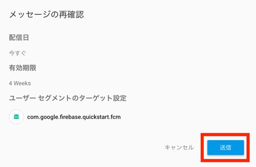 図8　最終確認／送信