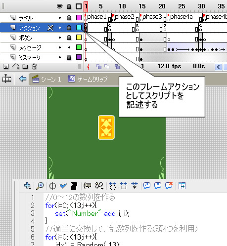 Fla画面2　カードをシャッフルさせるスクリプトの記述場所