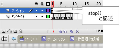 Fla画面6　2枚目用選択候補クリップ