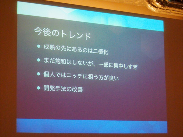 最後に「今後のトレンド」を紹介。二極化で「低い方」にならないために基礎力が必要であるとしました