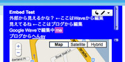 図5　ブログ上での編集がGoogle Waveに反映される(1)