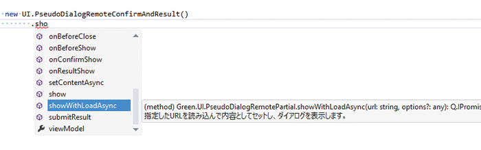図2　Visual StudioでTypeScriptファイルを編集しているときにIntelliSenseでメンバ候補を表示したところ
