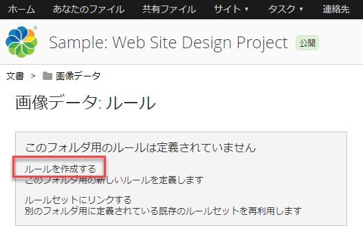 図2　新しいルールの作成