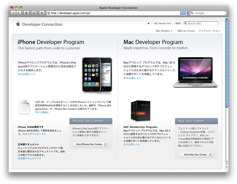 2008年11月現在のApple Develper Connection。左半分にiPhone Developer Program関連のリンクが集約されている