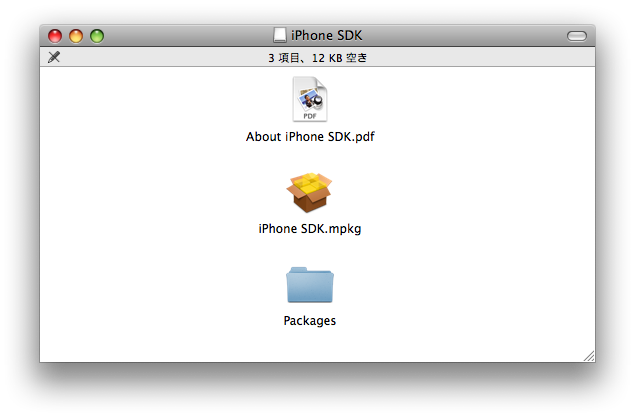 iPhone SDKの中身。mkpg形式のインストーラを使ってインストール